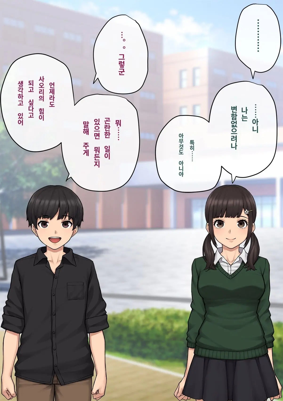 Tomo Ochi 2 ~Kekkon O Chikatta Kanojo O Netorareta Ageku Mesu Ochi Saserareta Ore No Matsuro~ | 토모오치 2 ~ 결혼을 맹세한 그녀를 빼앗긴 끝에 암컷 타락 하게 된 나의 말로~